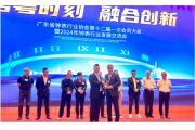 【行业】跨“粤”时刻，融合创新-广东省钟表行业协会第十二届会员大会圆满召开